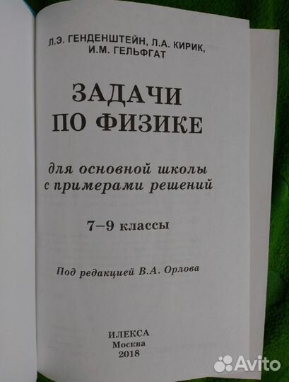 Задачник по физике 7 9 класс Гендельштейн