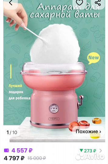 Аппарат для сладкой ваты бу