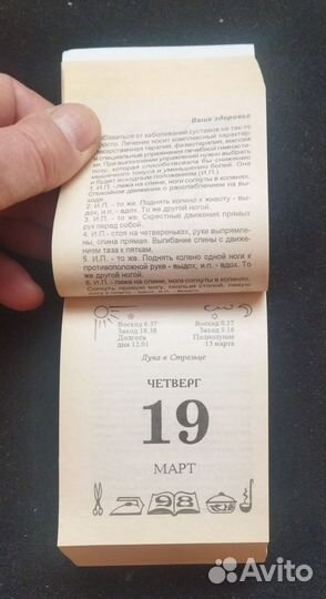 Отрывной настенный календарь 1998 год