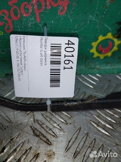 Поводок дворников Hyundai Grand Starex