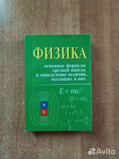 Физика. Карманный справочник