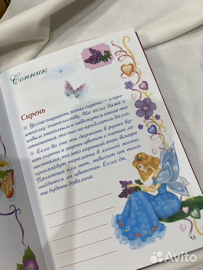 Книга дневник для девочек