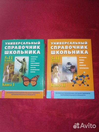 Универсальный справочник школьника