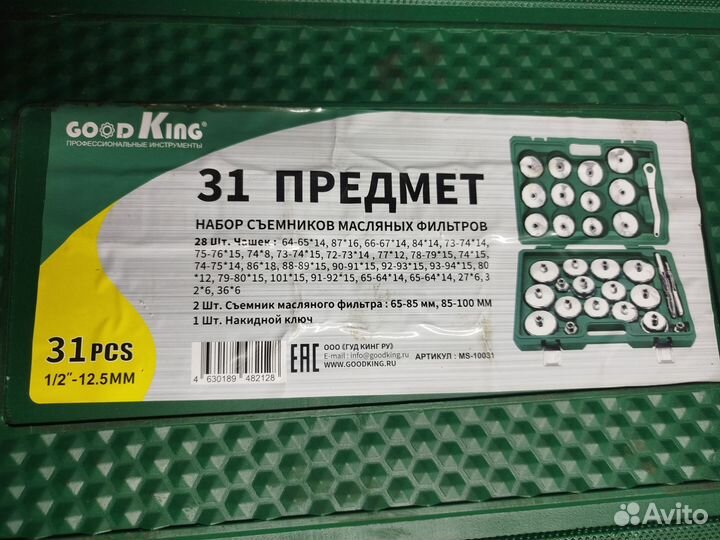 Набор сьемников