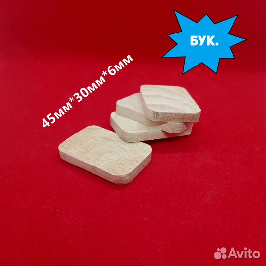 Заготовки для брелков