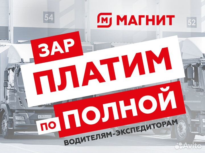 Водитель категории Е (атп гор.Архангельск)