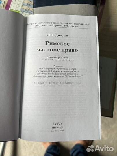 Дождев Д.В. Римское частное право