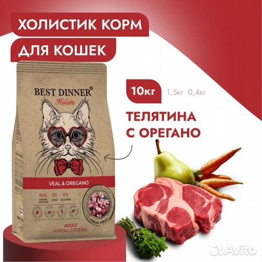 Корм для собак и кошек Best Dinner