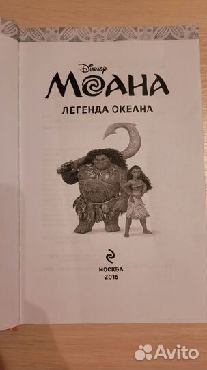 Моана книга Дисней