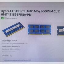 Оперативная память ddr3L 4 gb