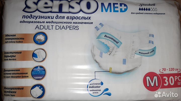 Подгузники для взрослых senso med, 5 капель, М