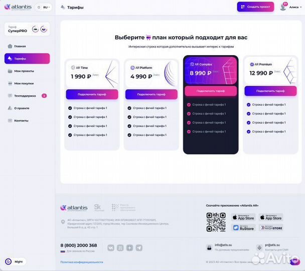 Подключение к AR-платформе (Дополненная реальность