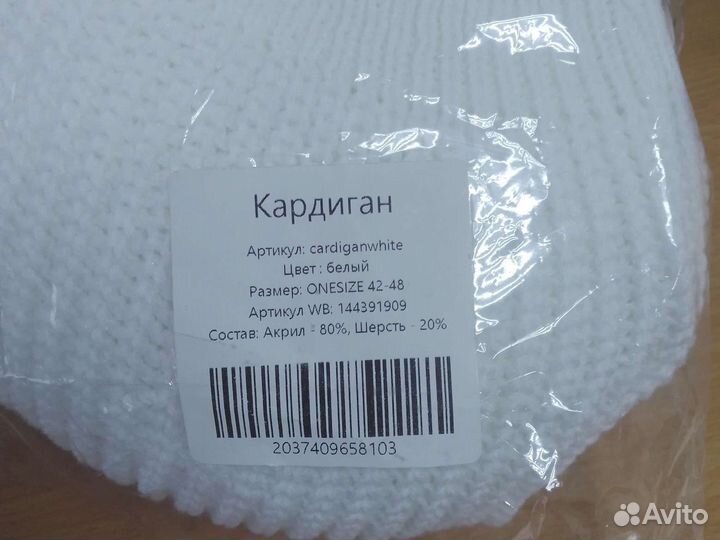 Кардиган женский новый размер 42-48