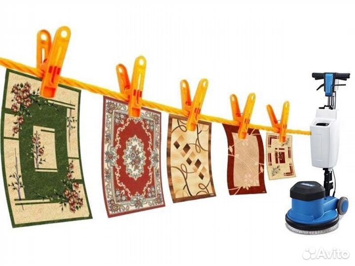 Стирка Химчистка Мойка Ковров с вывозом