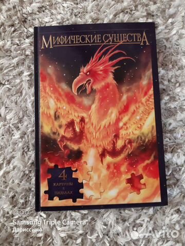 Книга-игра мифические существа