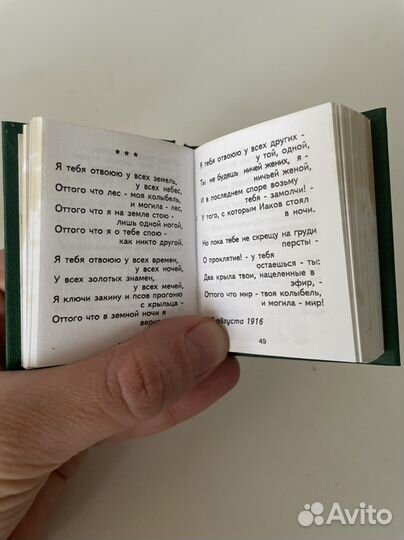 Марина цветаева карманная мини книга