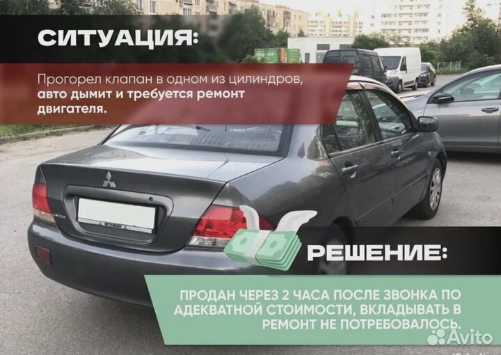 Срочный Выкуп 24/7 в Любом состоянии