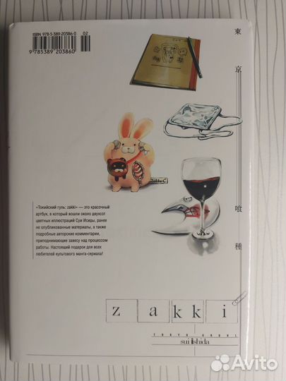 Токийский гуль: zakki