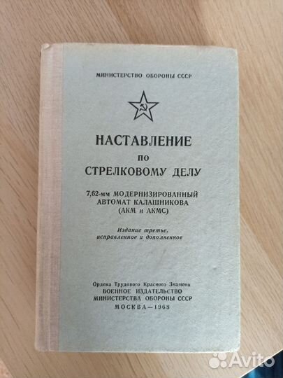 Наставление по стрелковому делу 7,62мм
