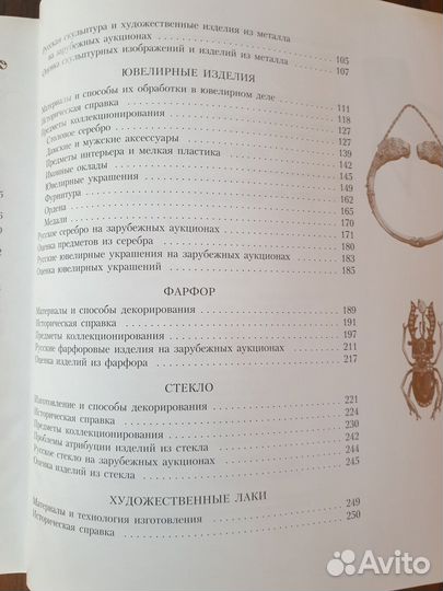 Книга Русский антиквариат