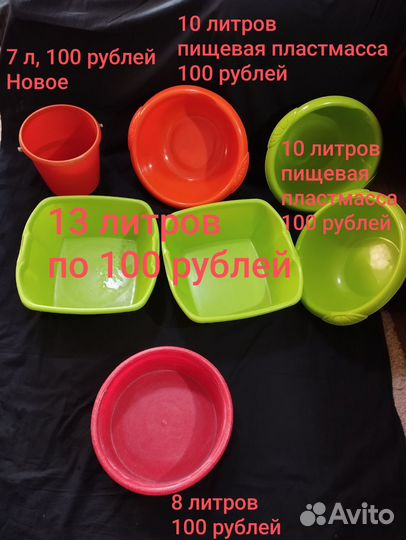 Тазы, ведра