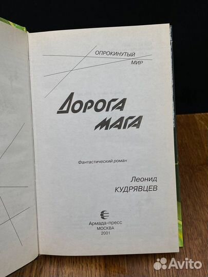 Дорога мага