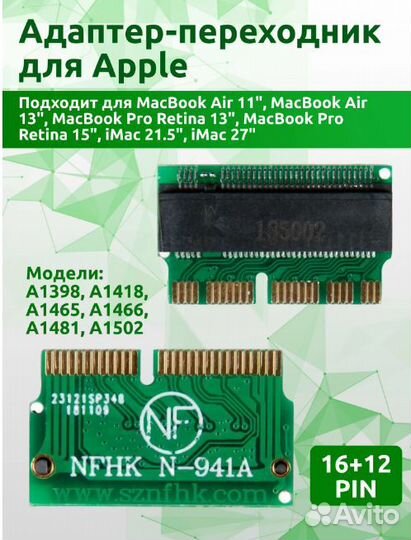 Адаптер-переходник M.2 (ngff) / SSD - iMac Macbook