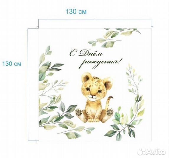 Баннер. Фотозона на день рождения