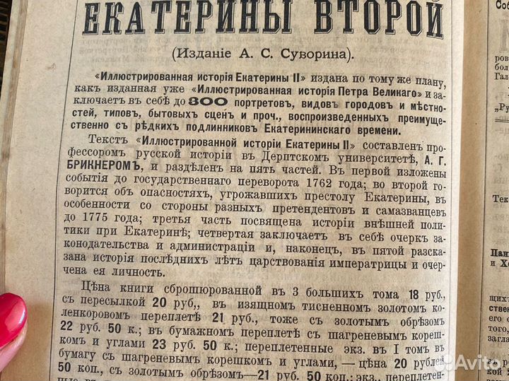 Русский календарь на 1886 год