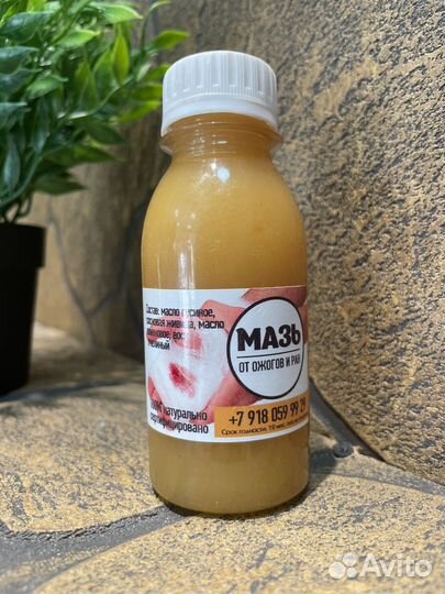 Мазь от ожогов ран и т.д