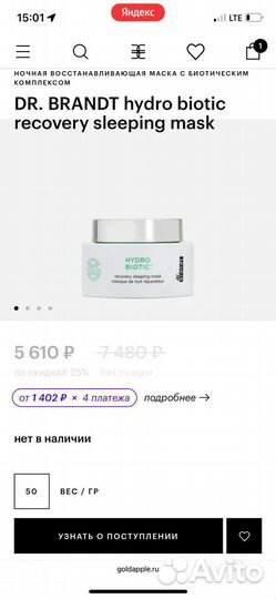 Dr brandt маска с биотическим комплексом
