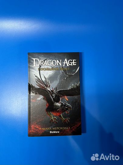 Dragon age последний полет