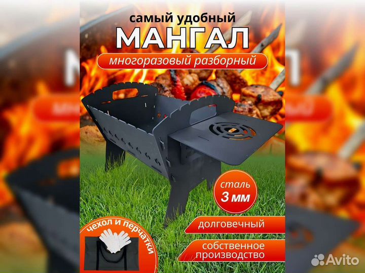 Мангал разборный с подставкой, многоразовый, складной 3 мм