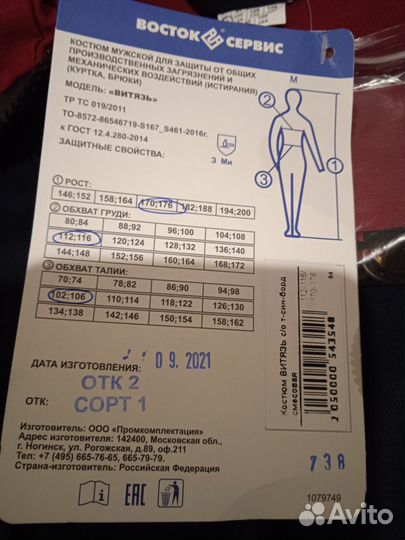 Костюм рабочий