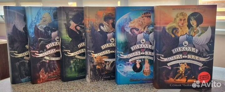 Школа добра и зла + путеводитель