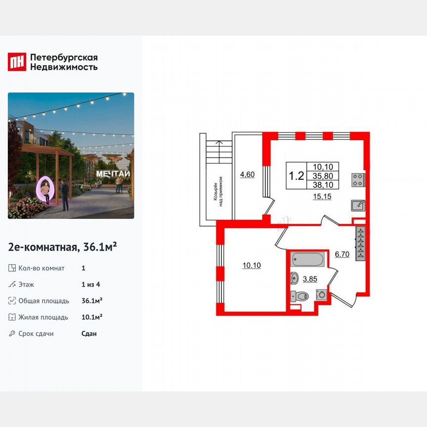 1-к. квартира, 36,1 м², 1/4 эт.