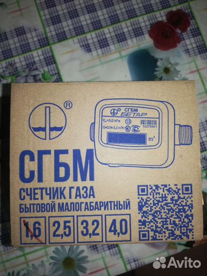 Газовый счетчик новый