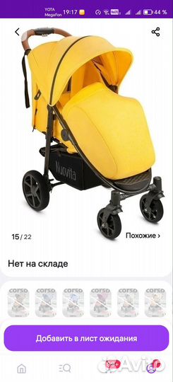 Прогулочная коляска