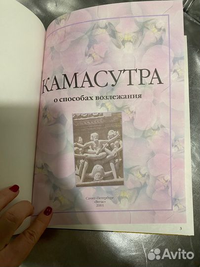 Камасутра