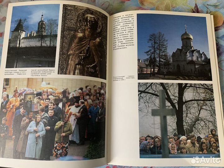 Книга «Русская православная церковь»