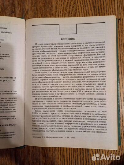 Автоматизированные инф. технологии в экономике