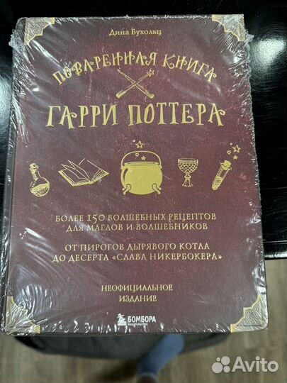 Поваренная книга гарри поттера