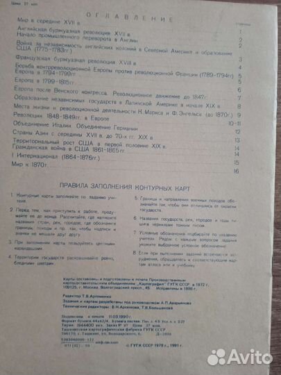 Контурные карты издательство в СССР