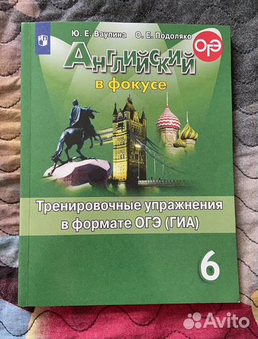 Английский в фокусе (Spotlight) ОГЭ (гиа) 6 класс