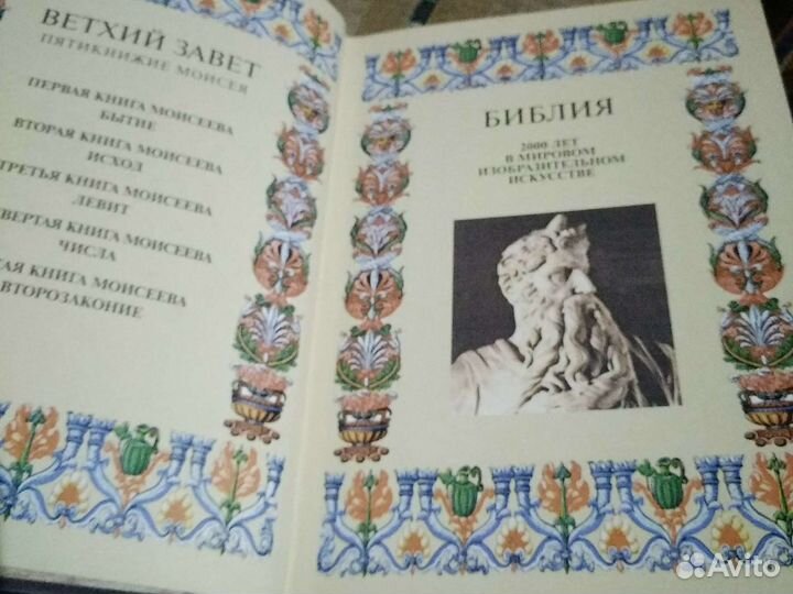 Библия, Евангелие, Богородица в мировом искусстве