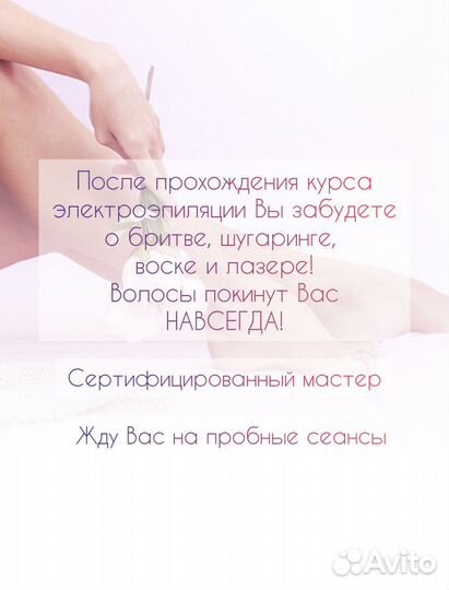 Электроэпиляция