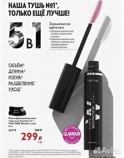 Тушь для ресниц