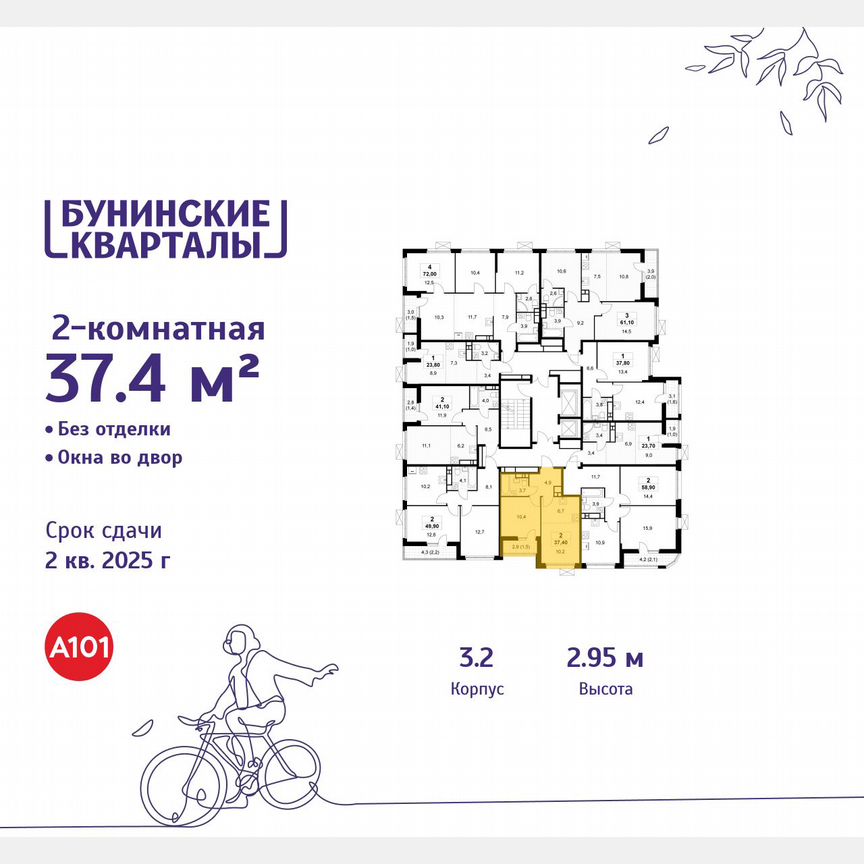 2-к. квартира, 37,4 м², 13/17 эт.