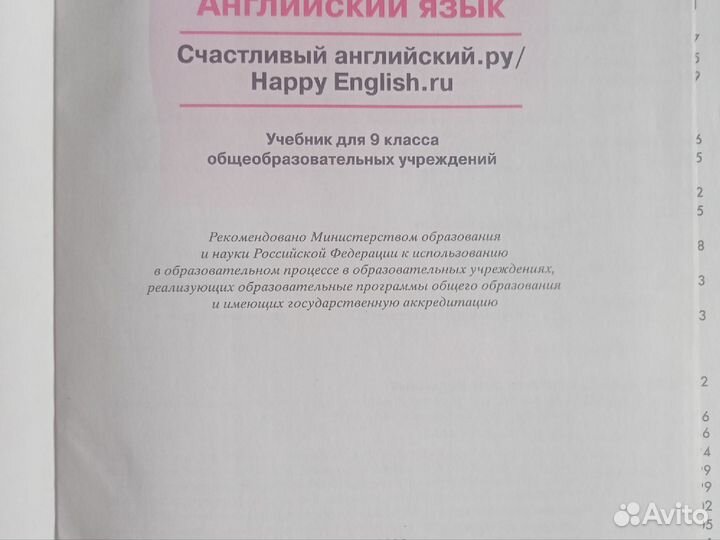 Английский язык 9 класс К.И. Кауфман.М.Ю. Кауфман