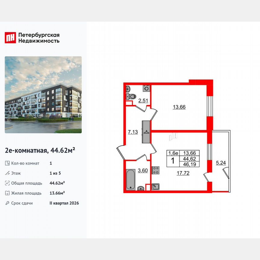1-к. квартира, 44,6 м², 1/5 эт.
